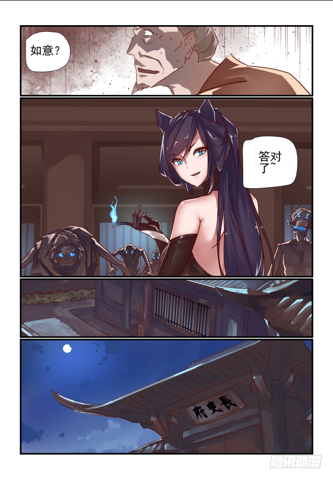 🍣天命玄鸟 030 如意 第11页