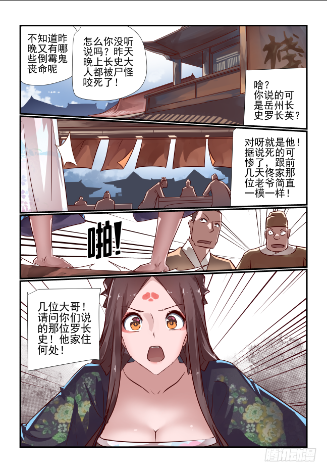 🍣天命玄鸟 030 如意 第12页