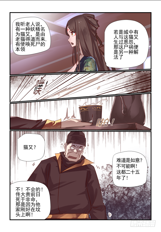 🍣天命玄鸟 030 如意 第2页