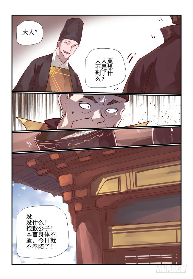 🍣天命玄鸟 030 如意 第3页