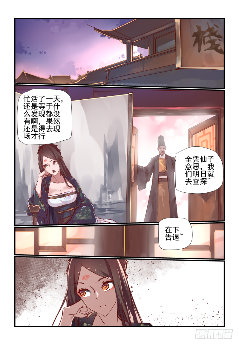 🍣天命玄鸟 030 如意 第4页
