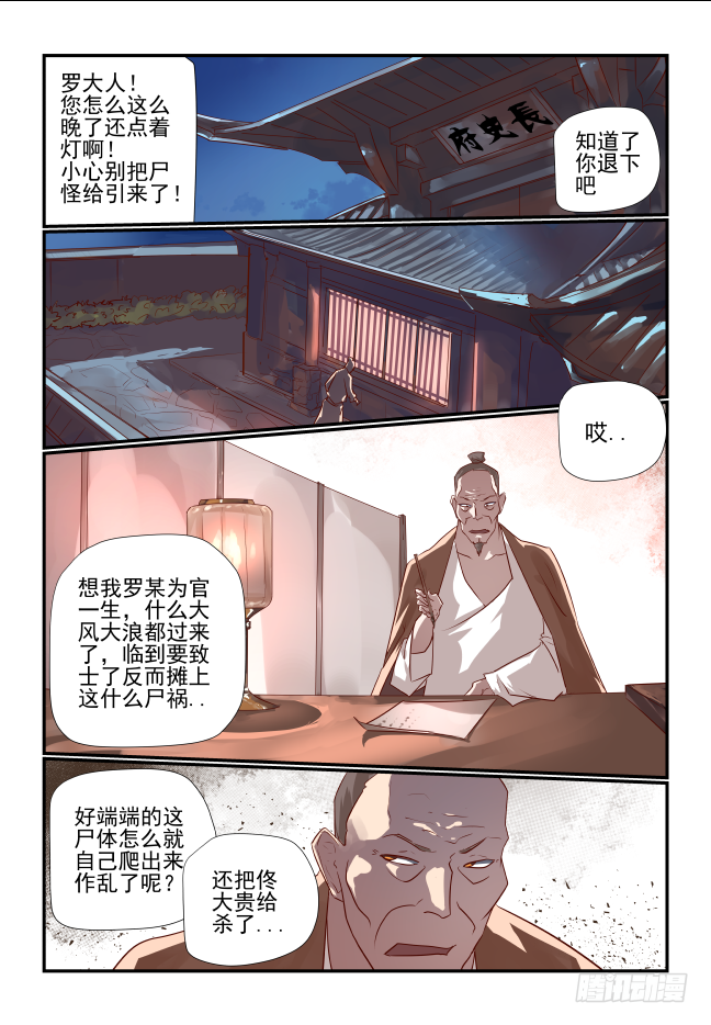 🍣天命玄鸟 030 如意 第6页