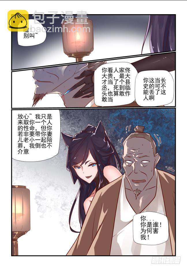 🍣天命玄鸟 030 如意 第8页
