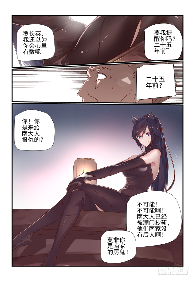 🍣天命玄鸟 030 如意 第9页