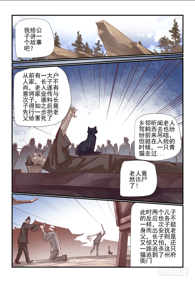🍣天命玄鸟 032 猫的故事 第1页