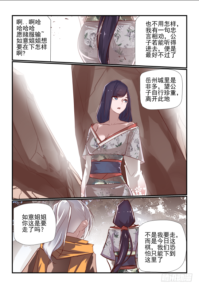 🍣天命玄鸟 032 猫的故事 第10页