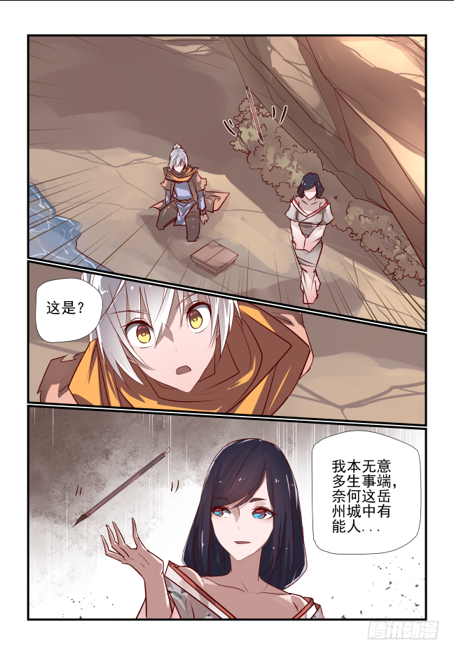 🍣天命玄鸟 032 猫的故事 第11页