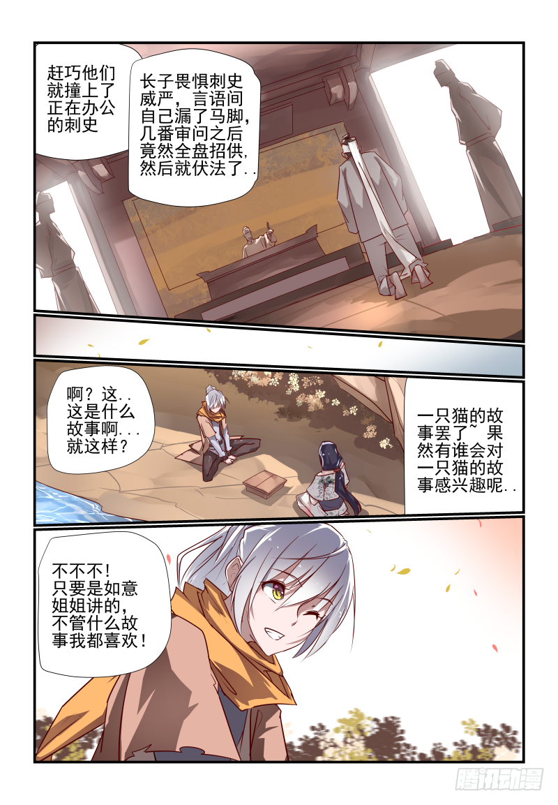 🍣天命玄鸟 032 猫的故事 第2页