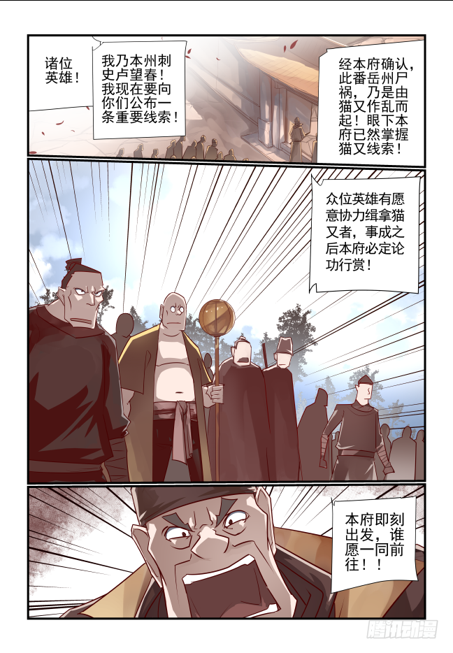 🍣天命玄鸟 032 猫的故事 第3页