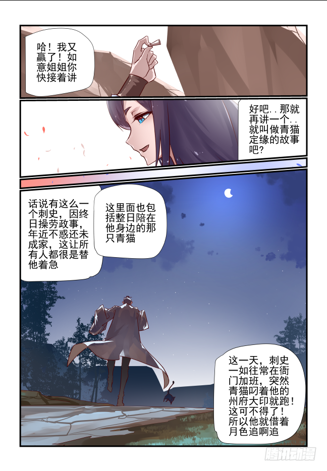 🍣天命玄鸟 032 猫的故事 第4页
