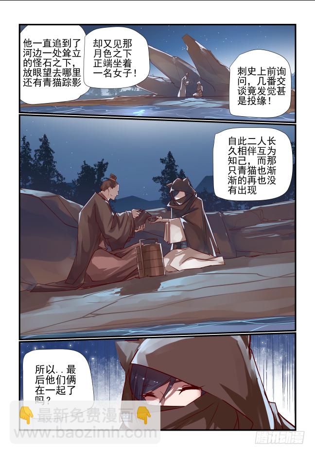 🍣天命玄鸟 032 猫的故事 第5页