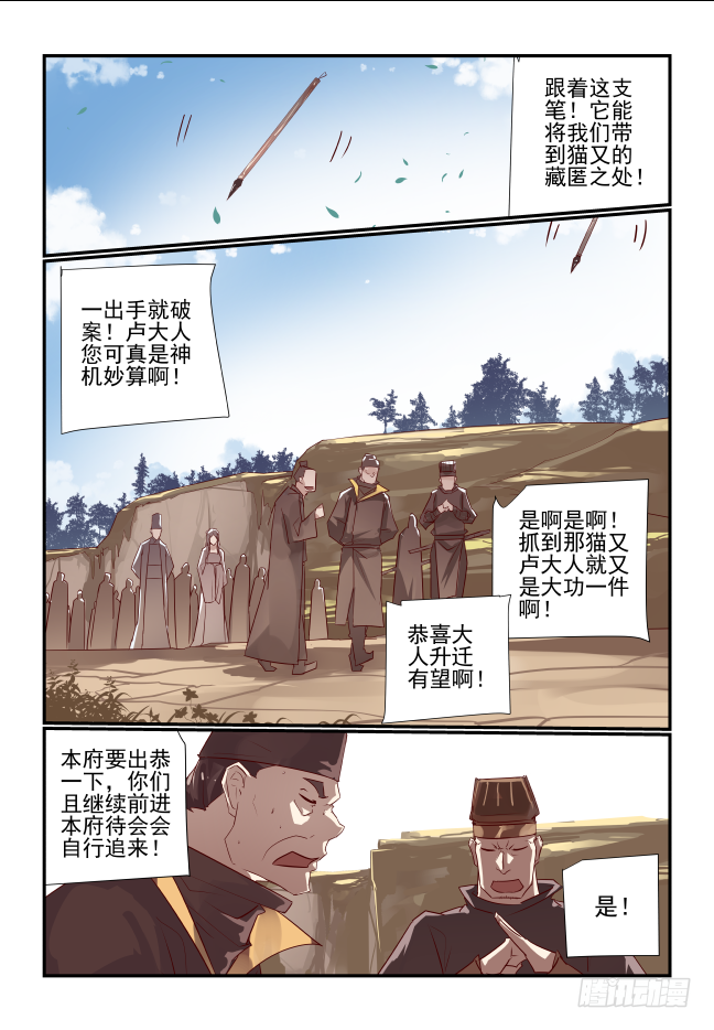 🍣天命玄鸟 032 猫的故事 第6页