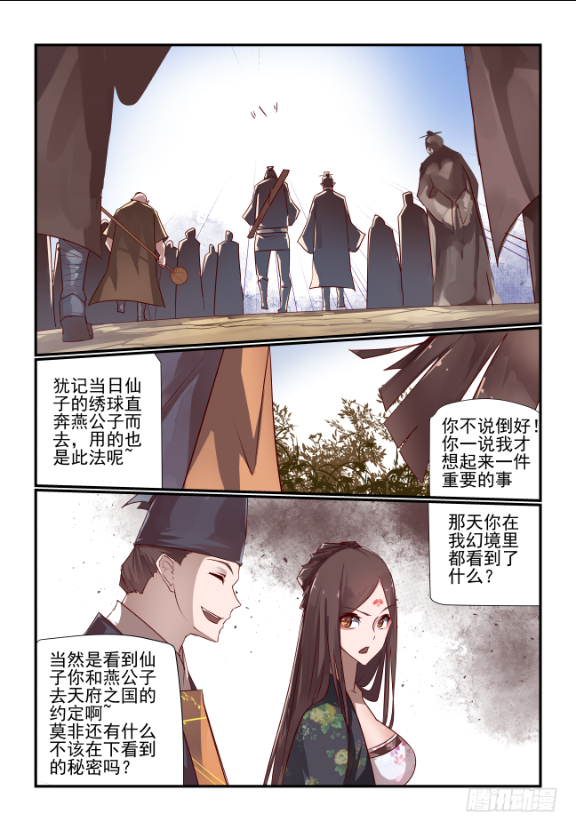 🍣天命玄鸟 032 猫的故事 第7页