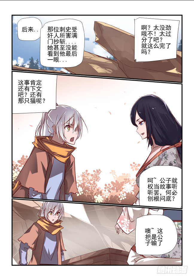 🍣天命玄鸟 032 猫的故事 第9页