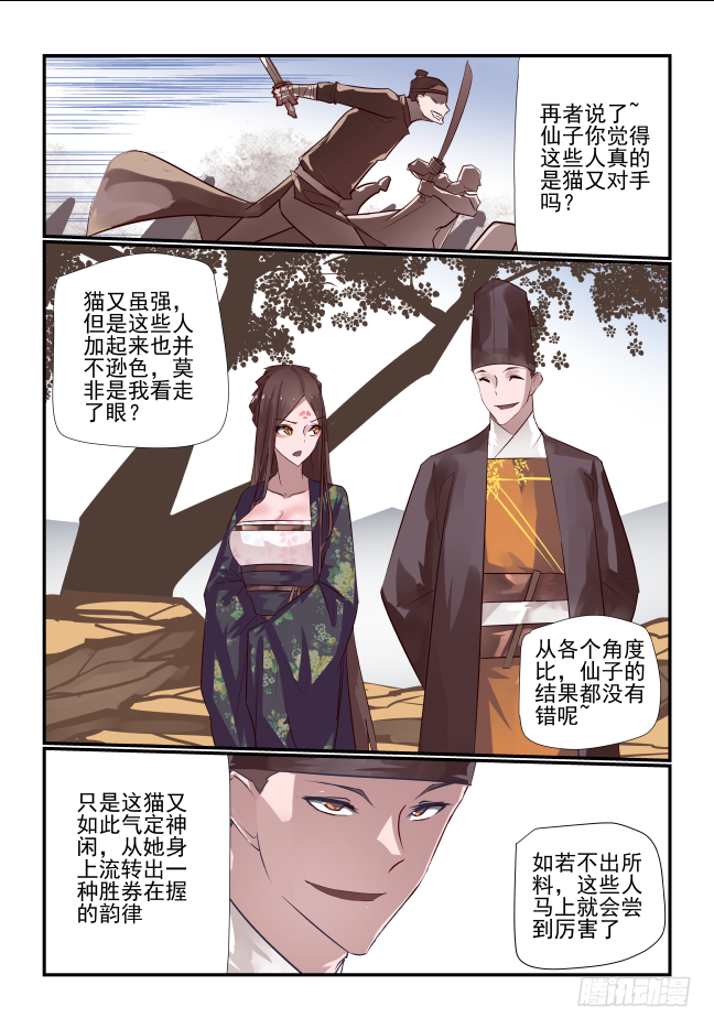🍣天命玄鸟 034 稚蛇 第1页