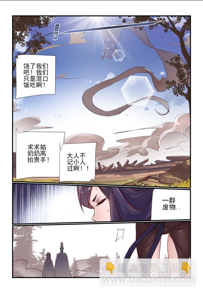 🍣天命玄鸟 034 稚蛇 第10页