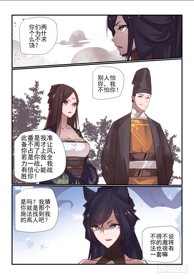 🍣天命玄鸟 034 稚蛇 第11页