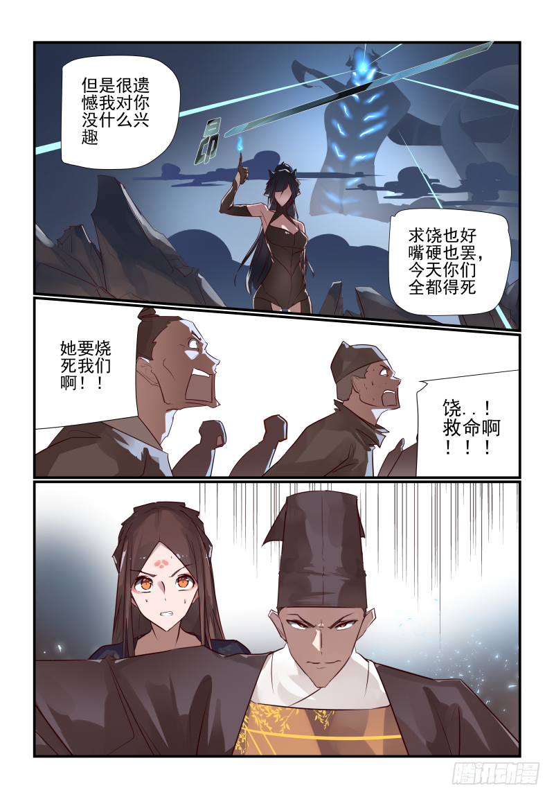 🍣天命玄鸟 034 稚蛇 第12页