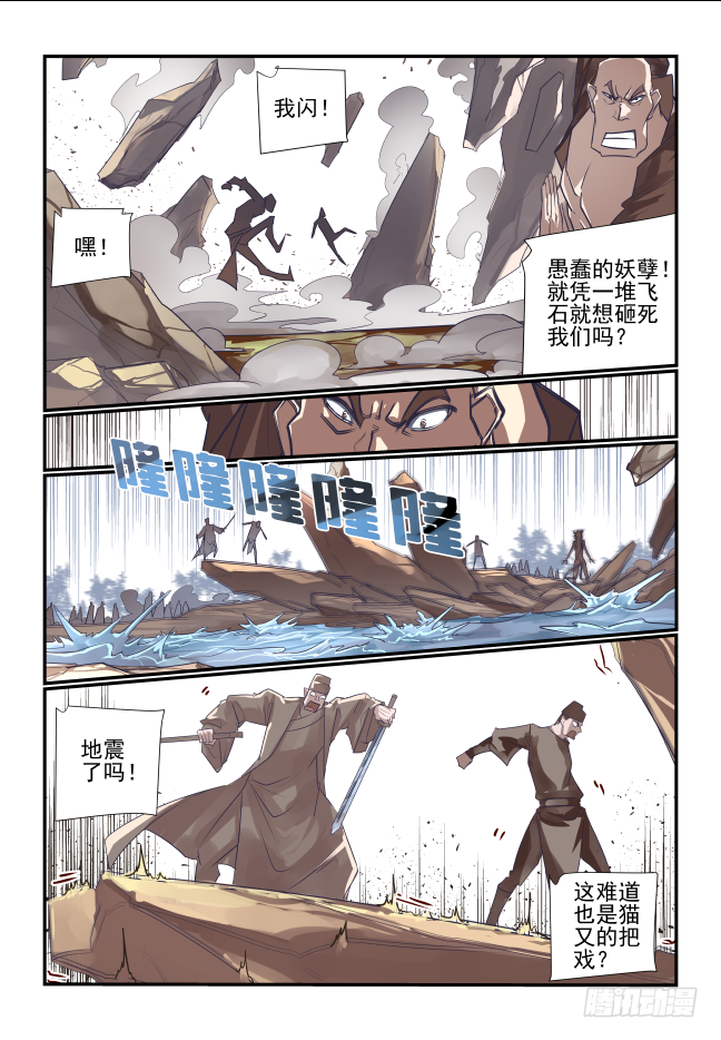 🍣天命玄鸟 034 稚蛇 第4页