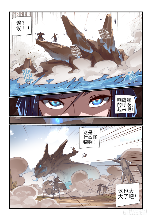 🍣天命玄鸟 034 稚蛇 第5页