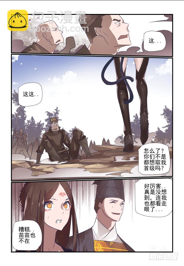 🍣天命玄鸟 034 稚蛇 第8页