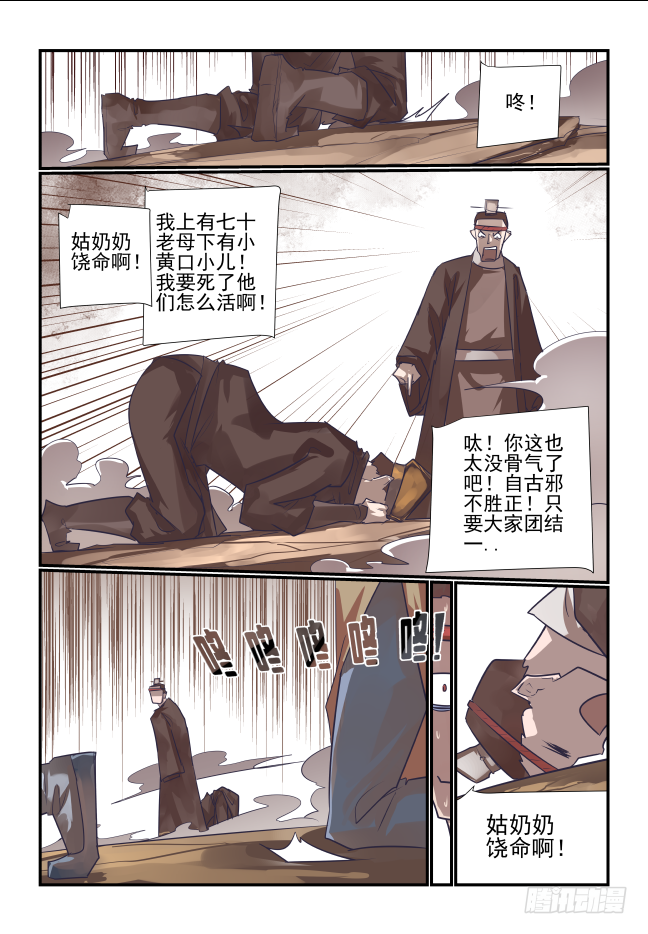 🍣天命玄鸟 034 稚蛇 第9页