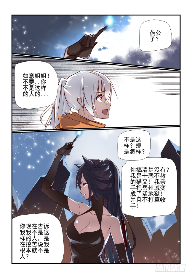 🍣天命玄鸟 035 挡我者死 第1页