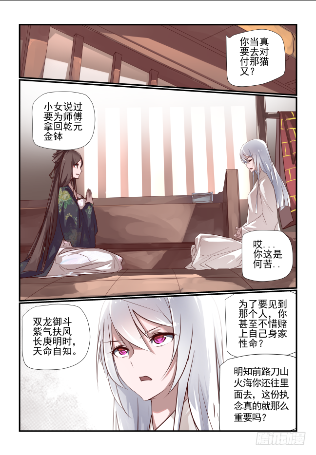 🍣天命玄鸟 035 挡我者死 第10页