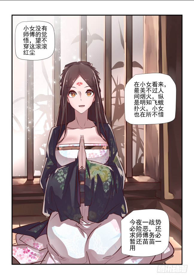 🍣天命玄鸟 035 挡我者死 第11页
