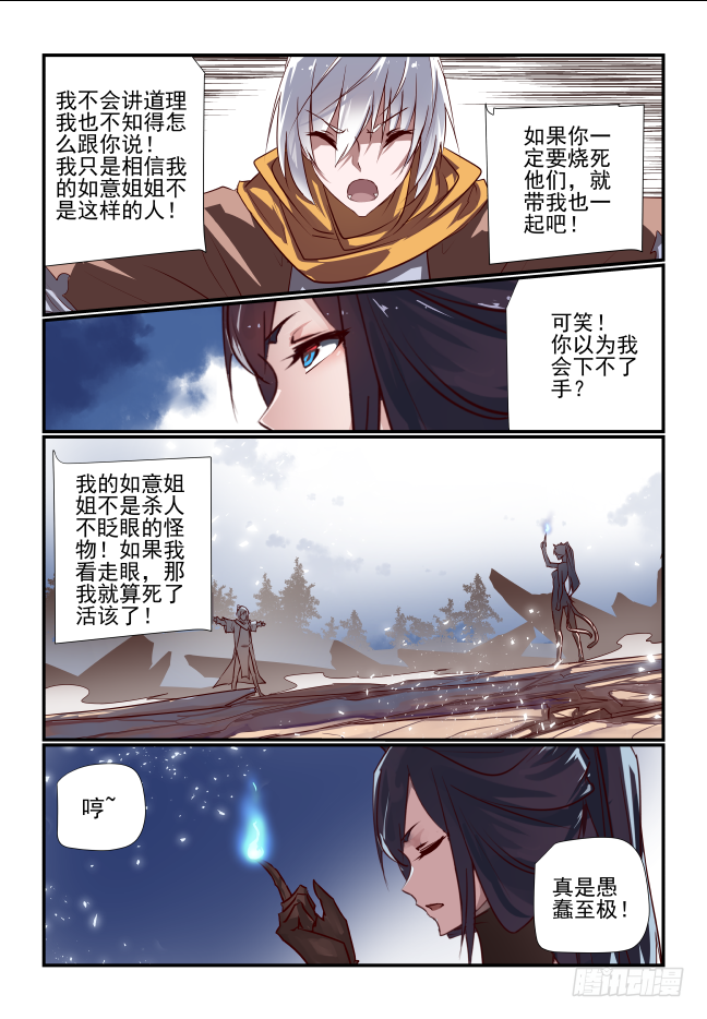 🍣天命玄鸟 035 挡我者死 第2页