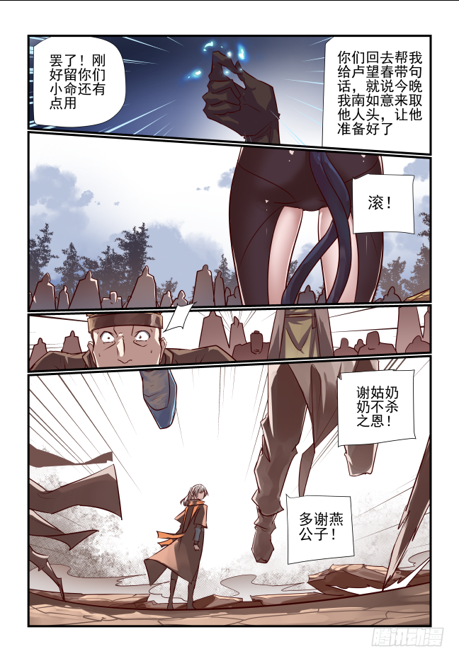 🍣天命玄鸟 035 挡我者死 第3页