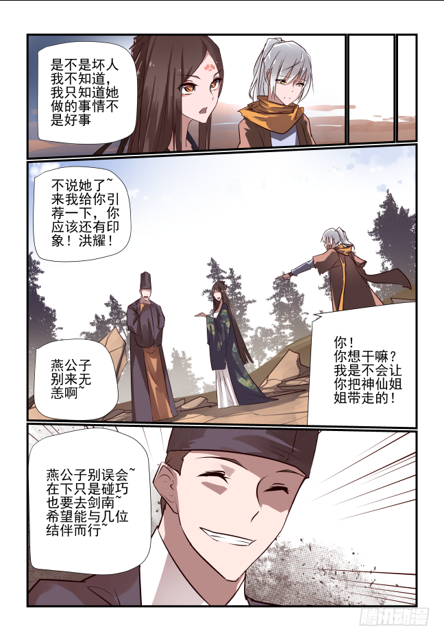 🍣天命玄鸟 035 挡我者死 第7页