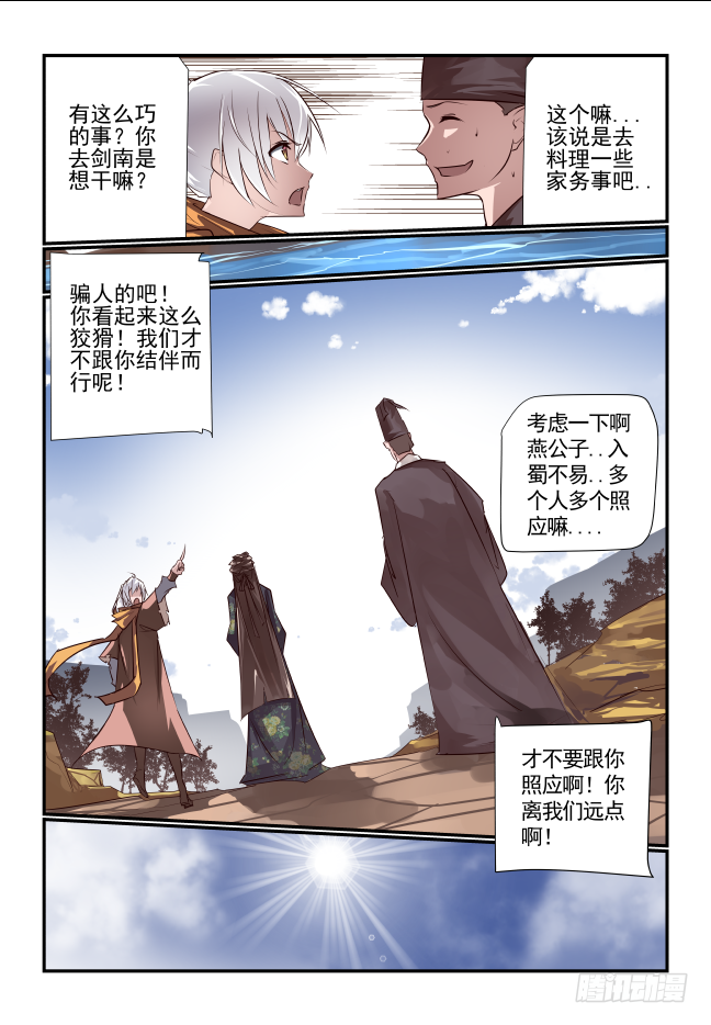 🍣天命玄鸟 035 挡我者死 第8页