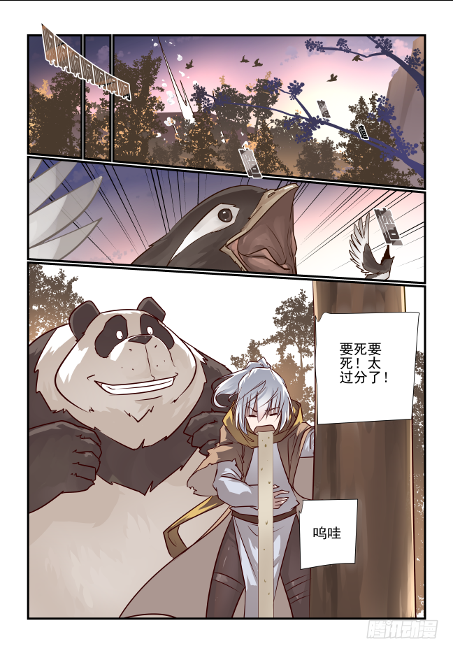 🍣天命玄鸟 004 熊猫仙子 第12页