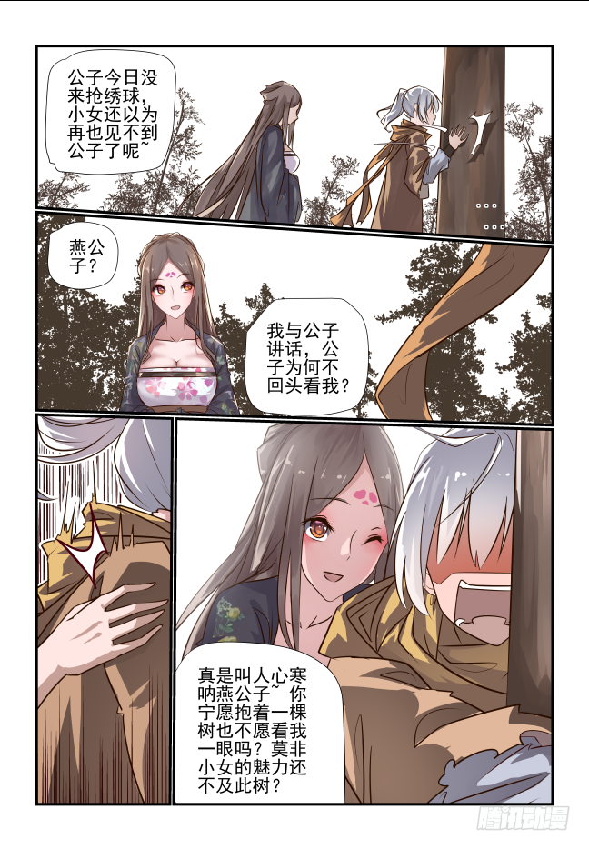 🍣天命玄鸟 004 熊猫仙子 第14页