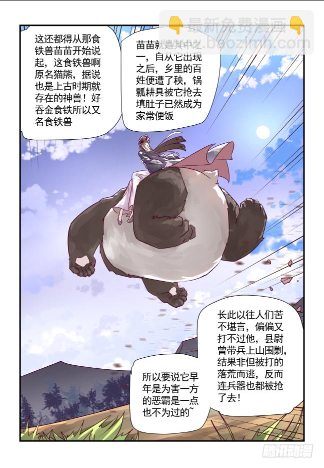 🍣天命玄鸟 004 熊猫仙子 第3页