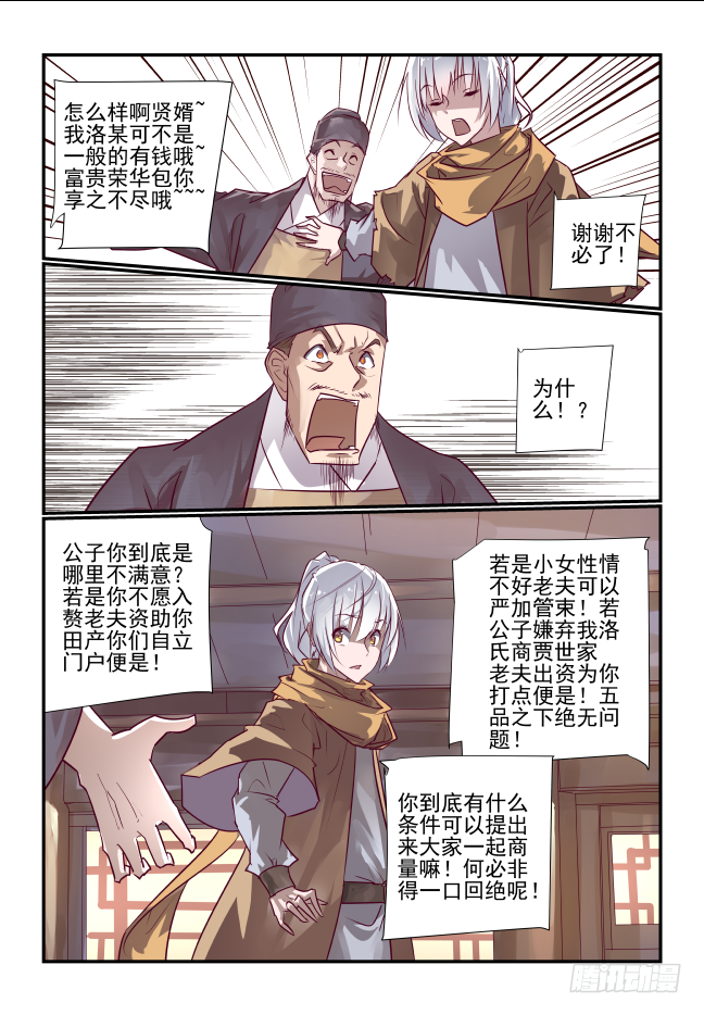 🍣天命玄鸟 004 熊猫仙子 第5页