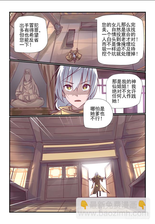 🍣天命玄鸟 004 熊猫仙子 第8页