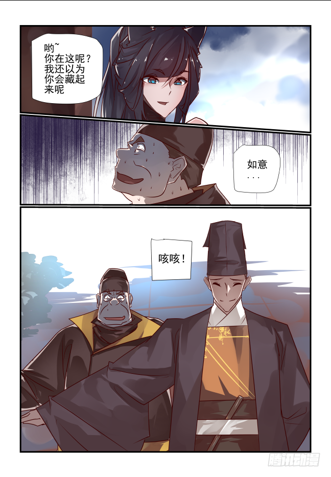 🍣天命玄鸟 041 黔驴技穷 第11页