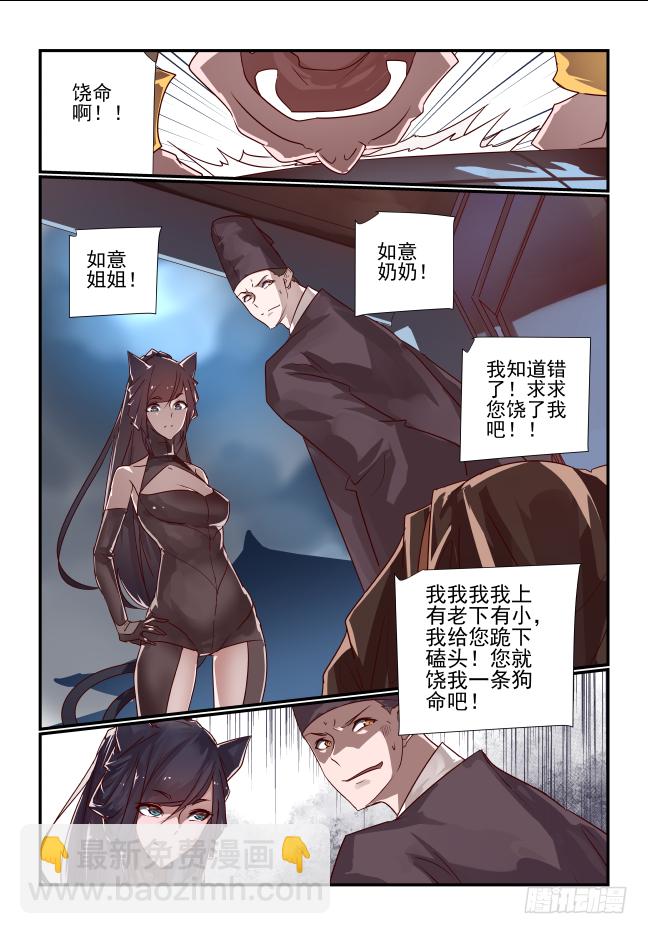 🍣天命玄鸟 041 黔驴技穷 第13页
