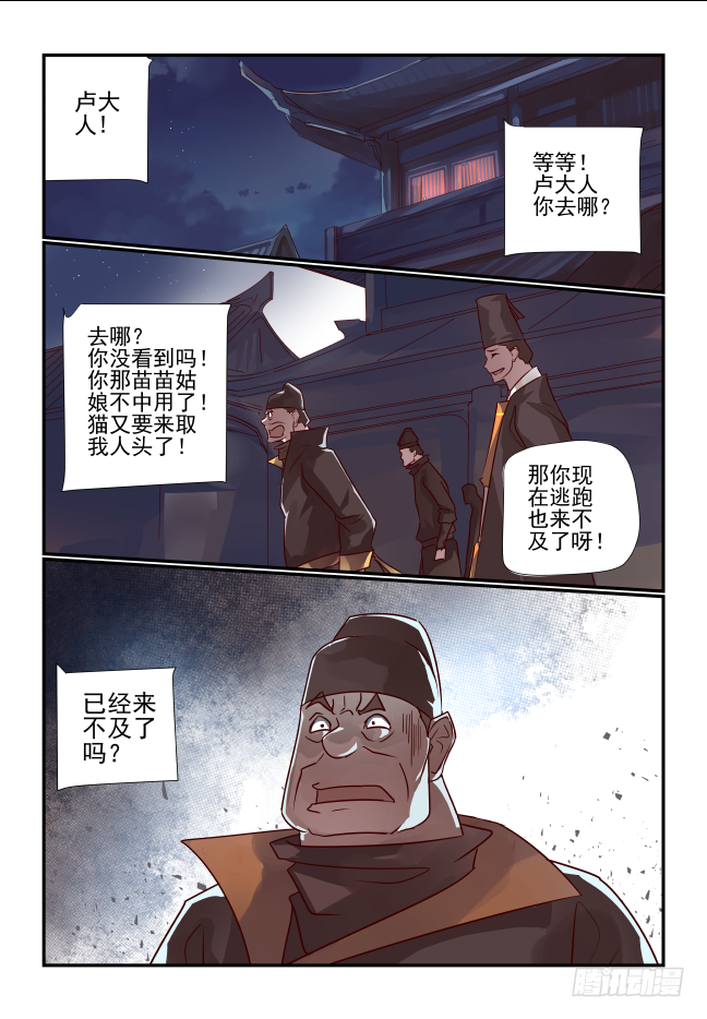 🍣天命玄鸟 041 黔驴技穷 第6页