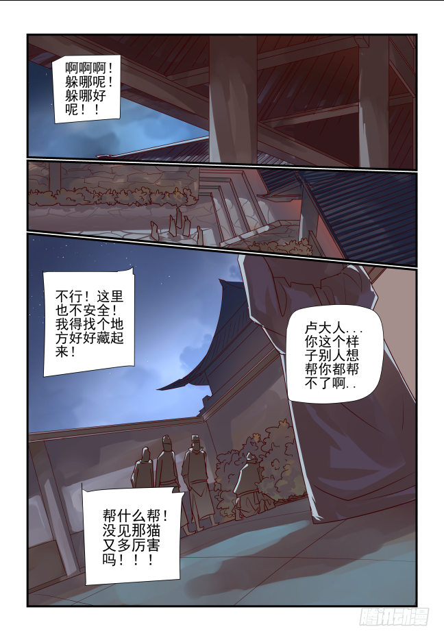 🍣天命玄鸟 041 黔驴技穷 第9页