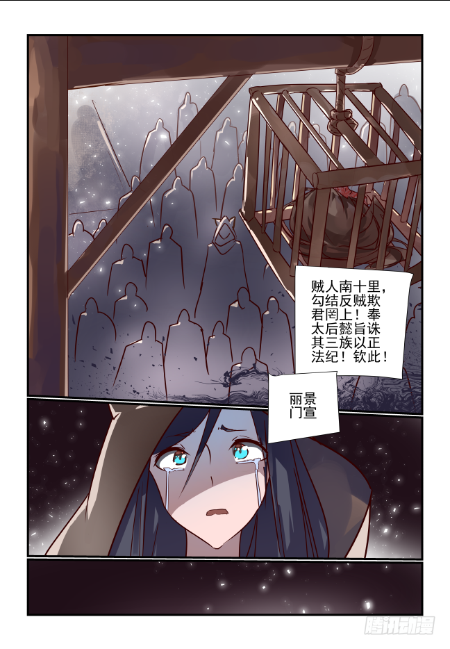 🍣天命玄鸟 043 倒行逆施 第11页