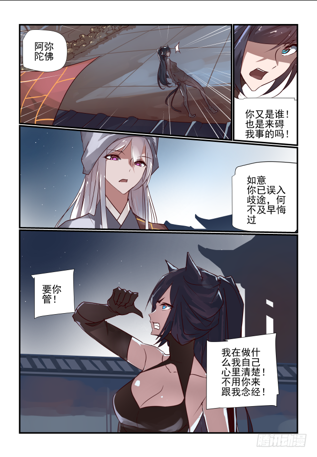 🍣天命玄鸟 043 倒行逆施 第3页