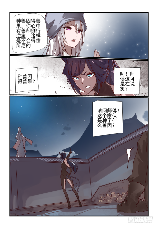🍣天命玄鸟 043 倒行逆施 第4页