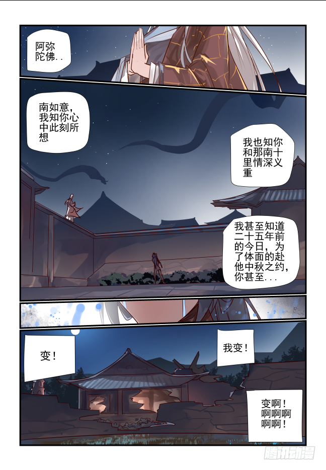 🍣天命玄鸟 043 倒行逆施 第6页