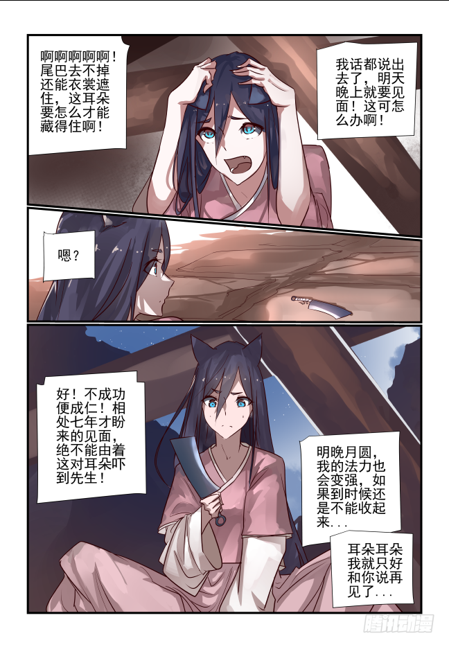 🍣天命玄鸟 043 倒行逆施 第7页