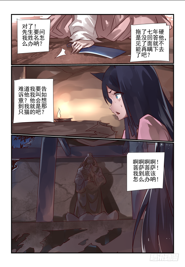 🍣天命玄鸟 043 倒行逆施 第8页