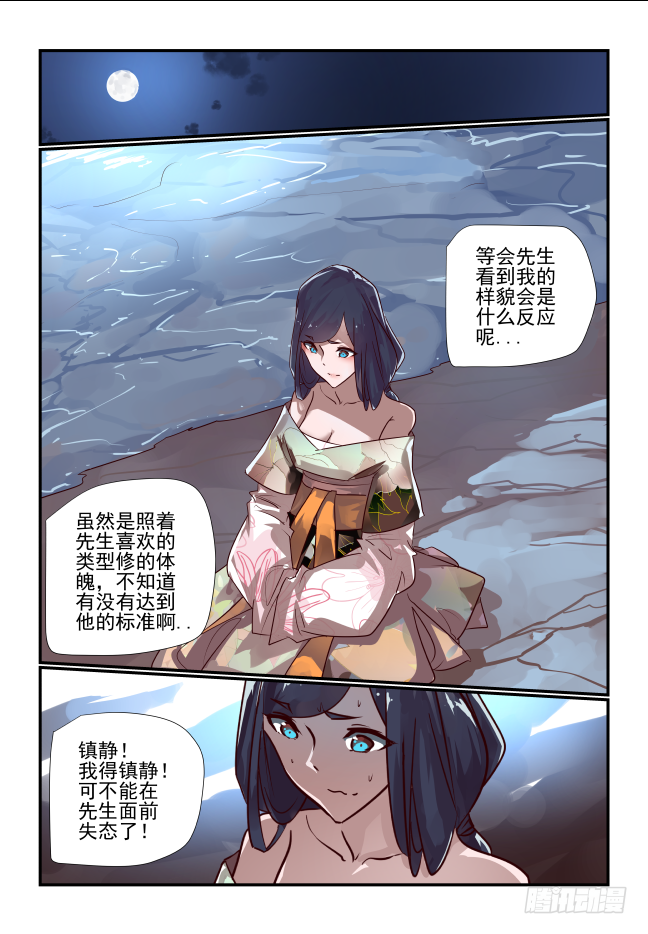 🍣天命玄鸟 043 倒行逆施 第9页