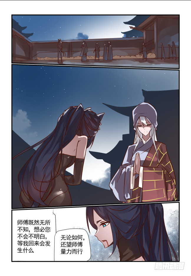 🍣天命玄鸟 045 会回来的 第10页
